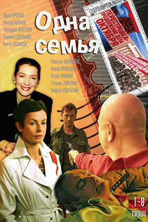 Одна семья  смотреть онлайн