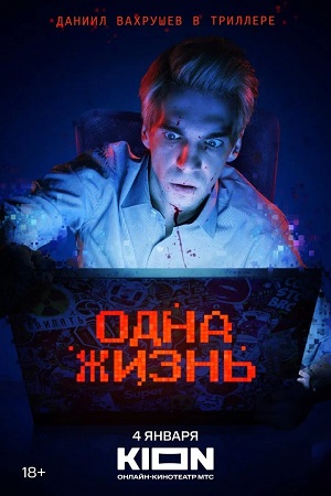 Одна жизнь  смотреть онлайн