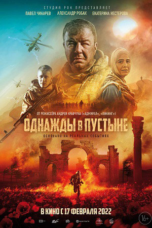 Однажды в пустыне  смотреть онлайн