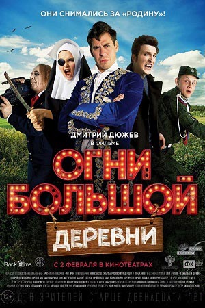Огни большой деревни  смотреть онлайн