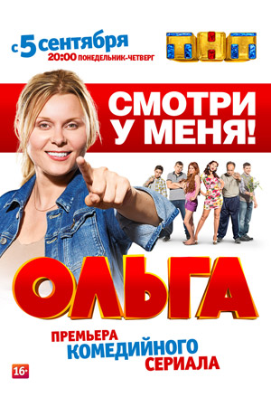 Ольга 3 смотреть онлайн