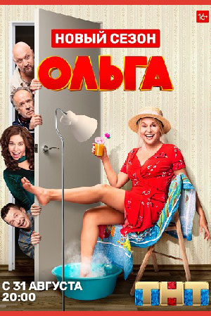 Ольга 4 смотреть онлайн