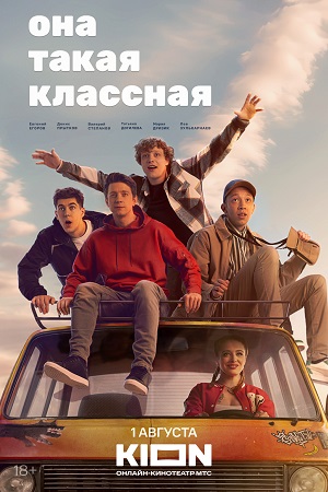 Она такая классная  смотреть онлайн