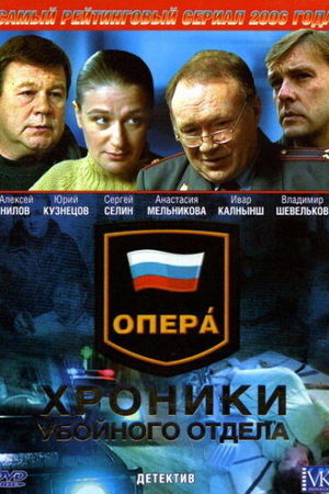 Опера 2 сезон  смотреть онлайн
