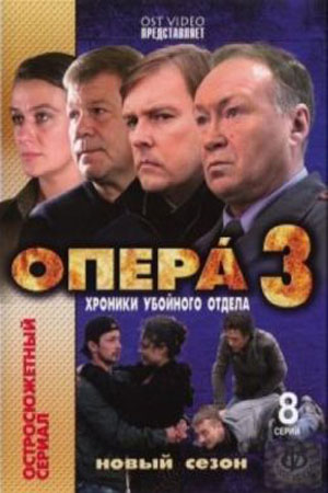 3 сезон
