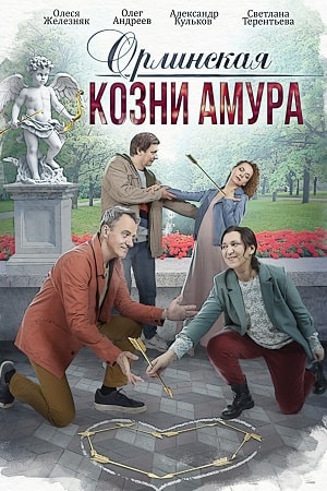Орлинская 3 сезон смотреть онлайн