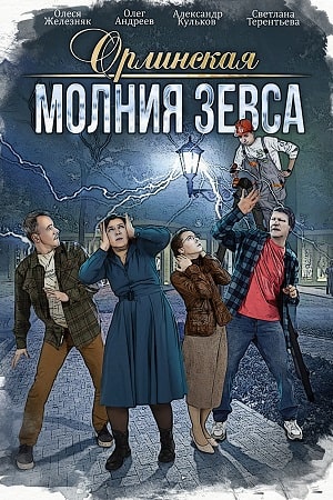 Орлинская 4 сезон смотреть онлайн