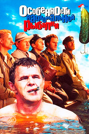 Особенности национальной рыбалки
