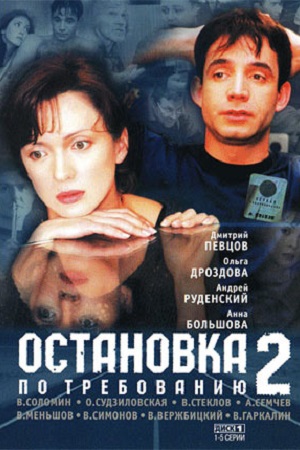 2 сезон