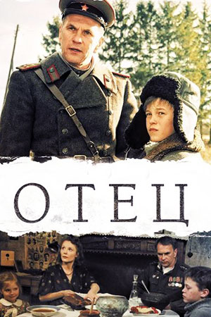 Отец 2007  смотреть онлайн