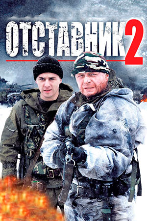 2 сезон