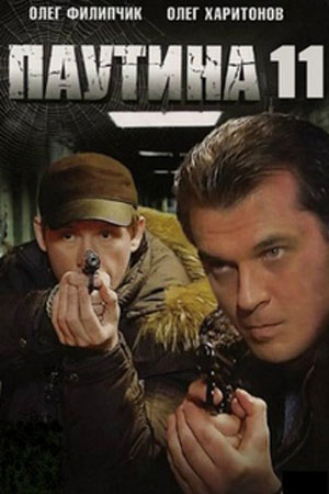 11 сезон