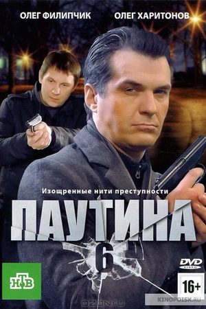 6 сезон