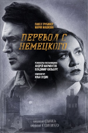 Перевод с немецкого  смотреть онлайн