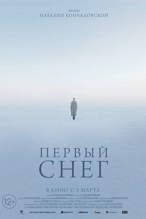 Первый снег смотреть онлайн