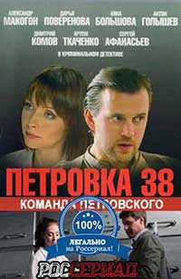 Стол находок петровка 38