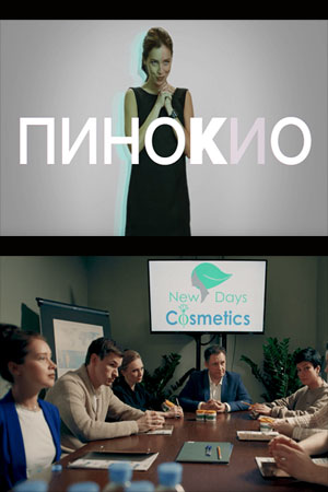 Пинокио  смотреть онлайн