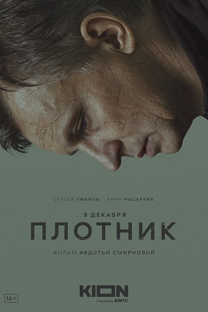 Плотник  смотреть онлайн
