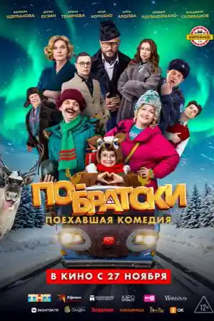 По-братски первая серия смотреть онлайн