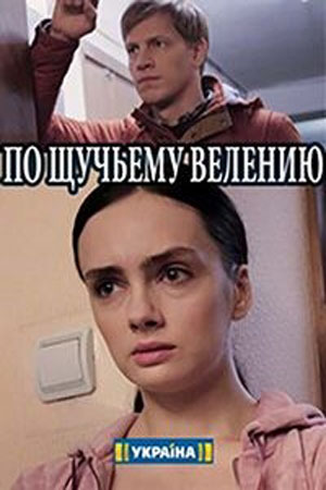 По щучьему велению  смотреть онлайн
