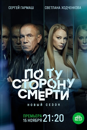 По ту сторону смерти 2 смотреть онлайн