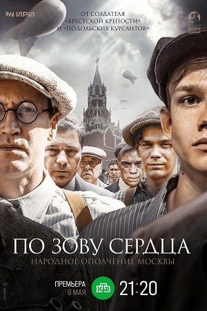 По зову сердца  смотреть онлайн