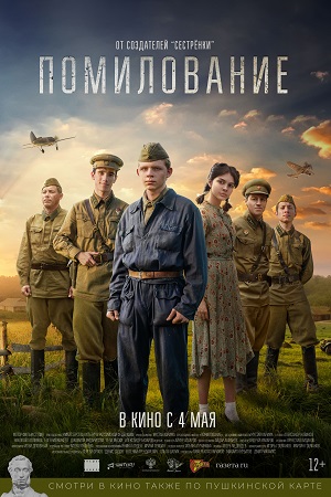 Помилование  смотреть онлайн