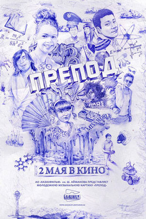 Препод  смотреть онлайн