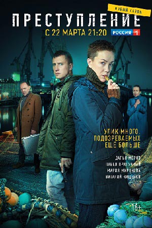 Преступление 2 сезон смотреть онлайн