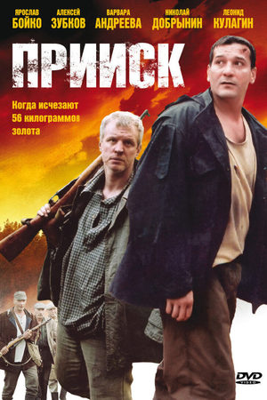 Прииск 2 сезон  смотреть онлайн