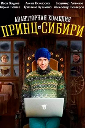 Принц Сибири  смотреть онлайн