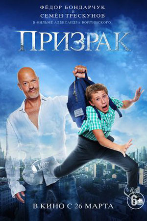 Призрак  смотреть онлайн