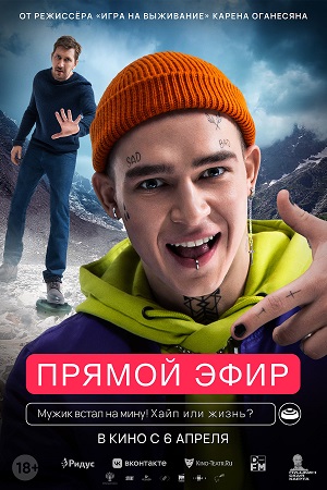 Прямой эфир  смотреть онлайн