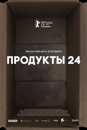 Продукты 24  смотреть онлайн