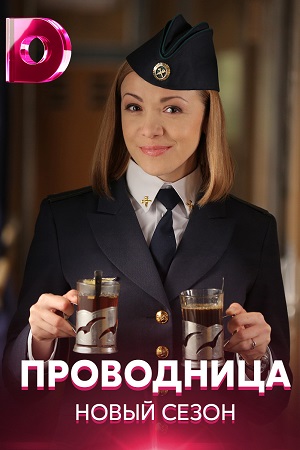 2 сезон