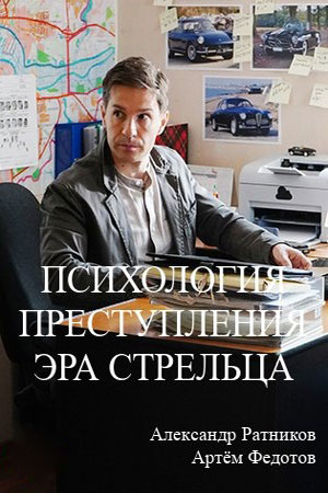 Психология преступления 1 сезон  смотреть онлайн