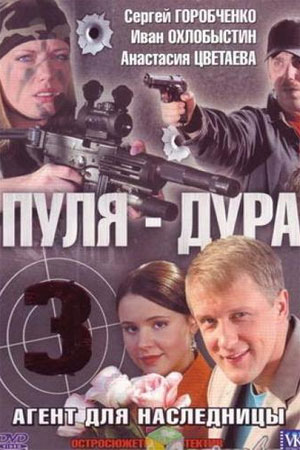 3 сезон