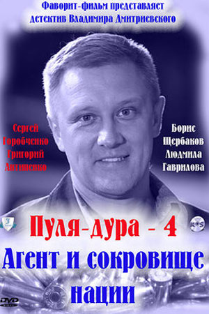 4 сезон