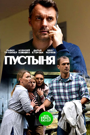 Пустыня  смотреть онлайн