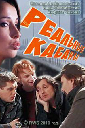Реальные кабаны  смотреть онлайн