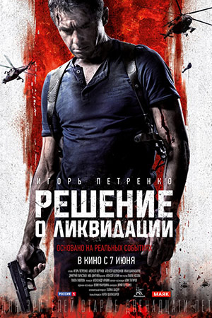 Решение о ликвидации смотреть онлайн