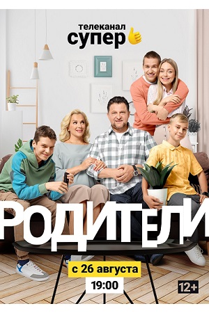 Родители 2 смотреть онлайн