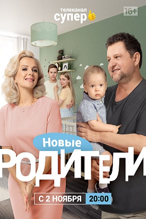 Родители 4 сезон  смотреть онлайн