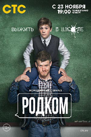 Родком  смотреть онлайн