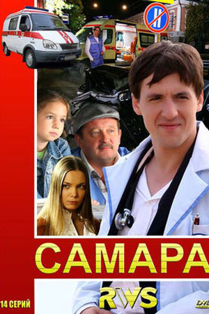 Самара 1 сезон  смотреть онлайн
