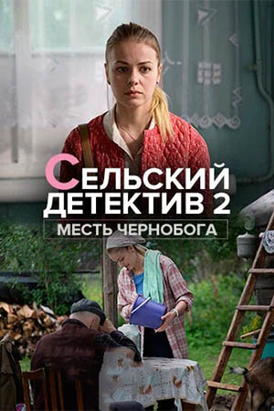 2 сезон