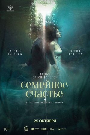 Семейное счастье 2025  смотреть онлайн