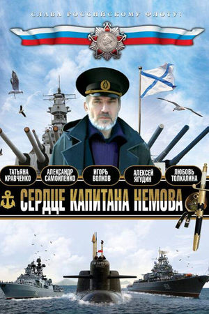 Сердце капитана Немова  смотреть онлайн