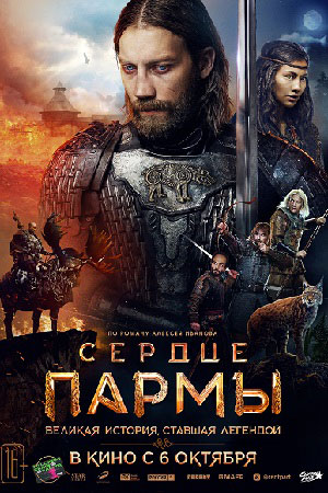 Сердце Пармы  смотреть онлайн