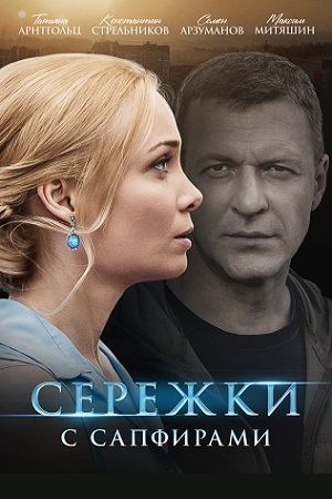 Серёжки с сапфирами  смотреть онлайн